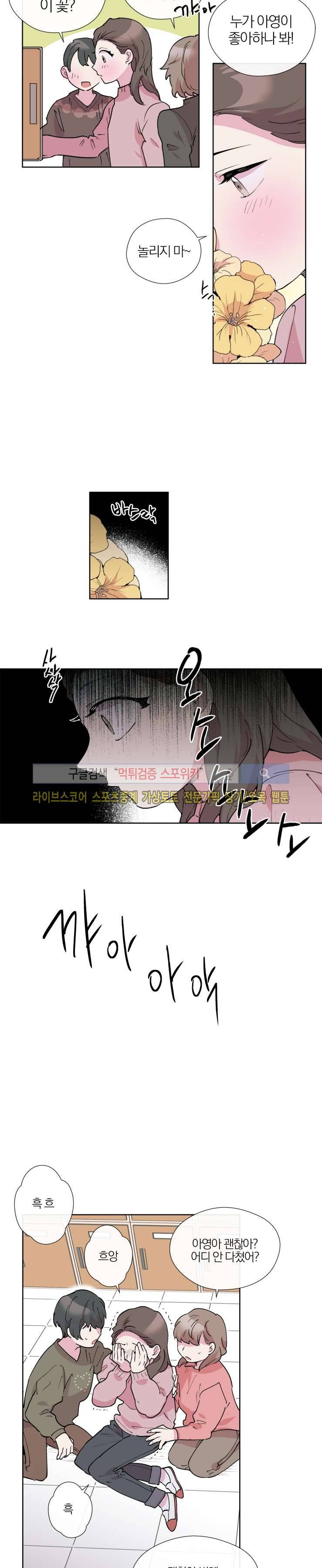 플레이 하우스 13화 2
