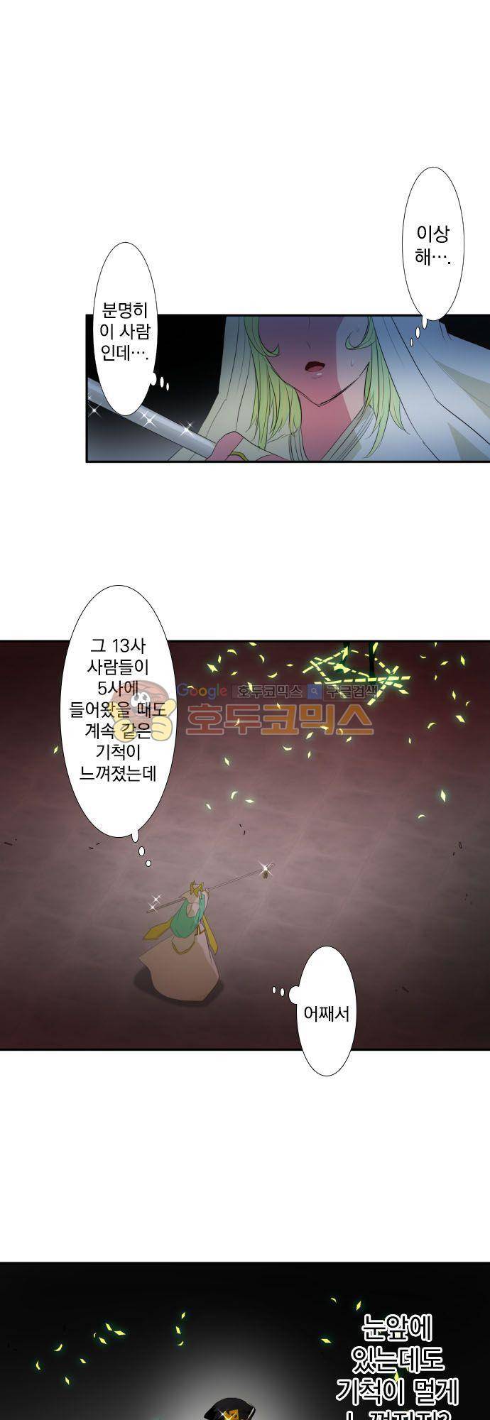 난바카 119화 - 산을 넘지도 않았는데 또 산 2