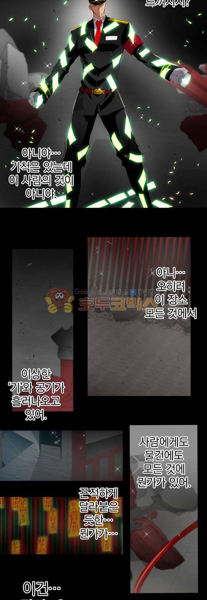 난바카 119화 - 산을 넘지도 않았는데 또 산 3