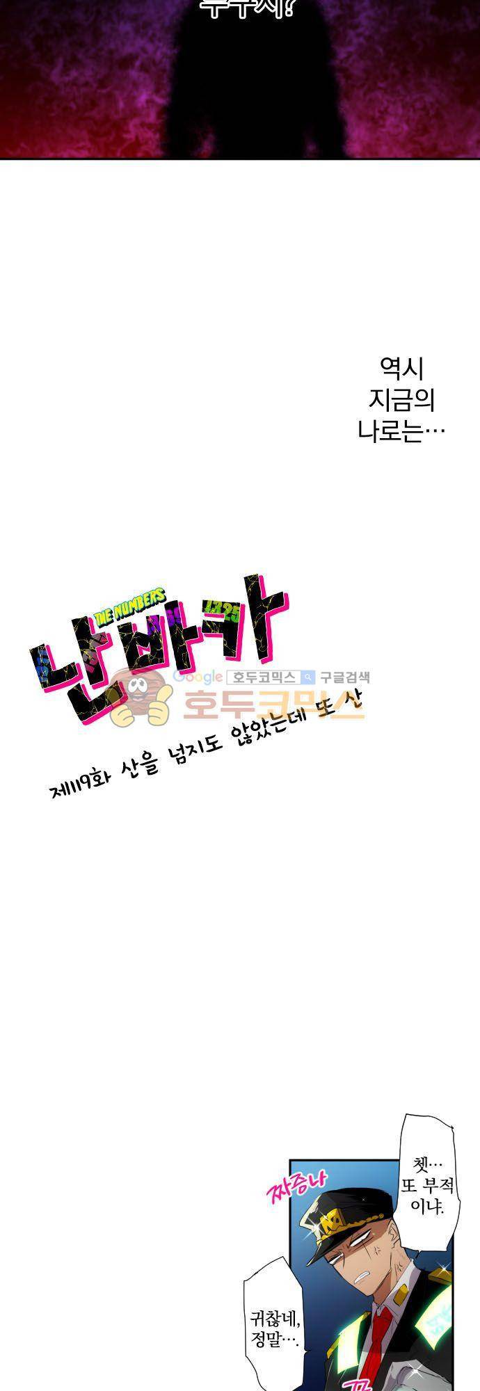 난바카 119화 - 산을 넘지도 않았는데 또 산 5