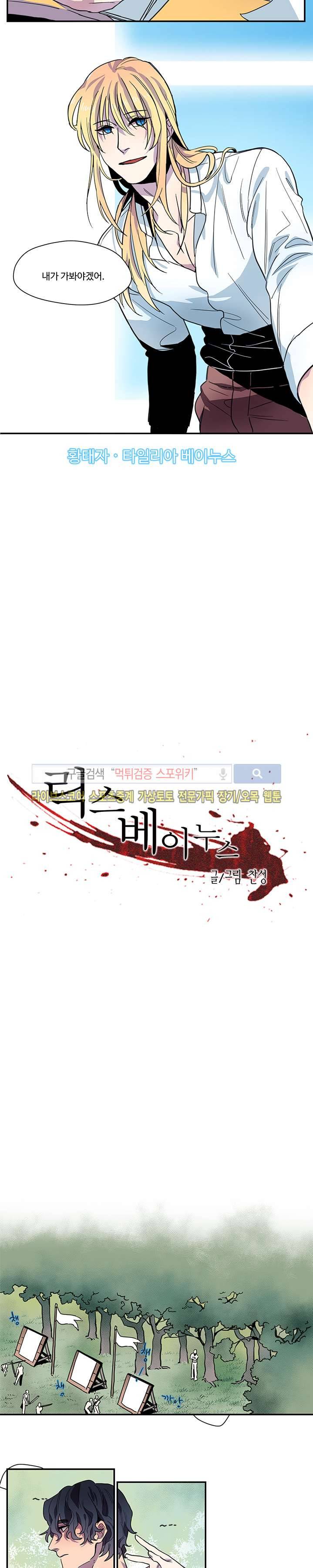 릭스베이누스 : If 2화 2