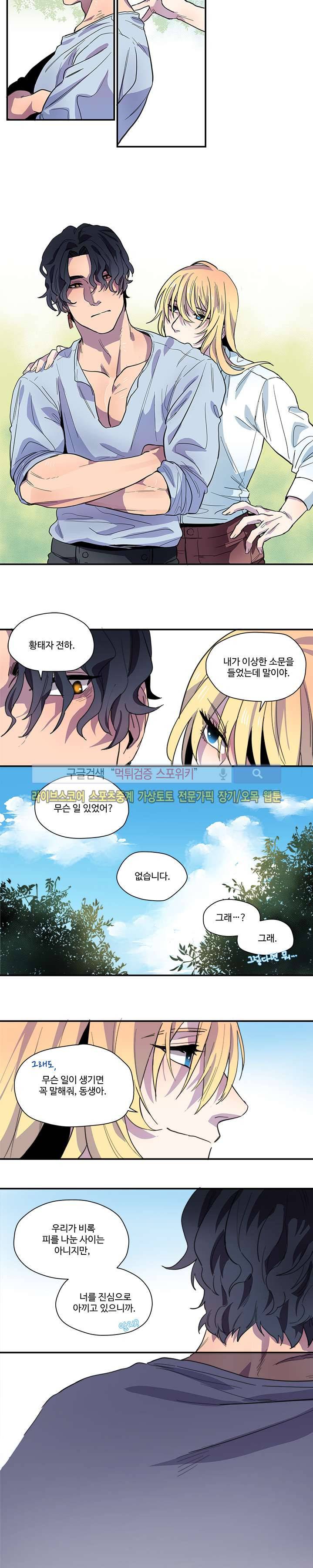 릭스베이누스 : If 2화 3