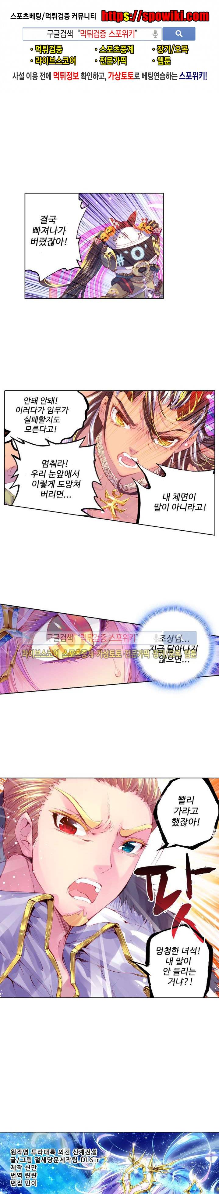엘피스 전기: 신계전설 13화 1