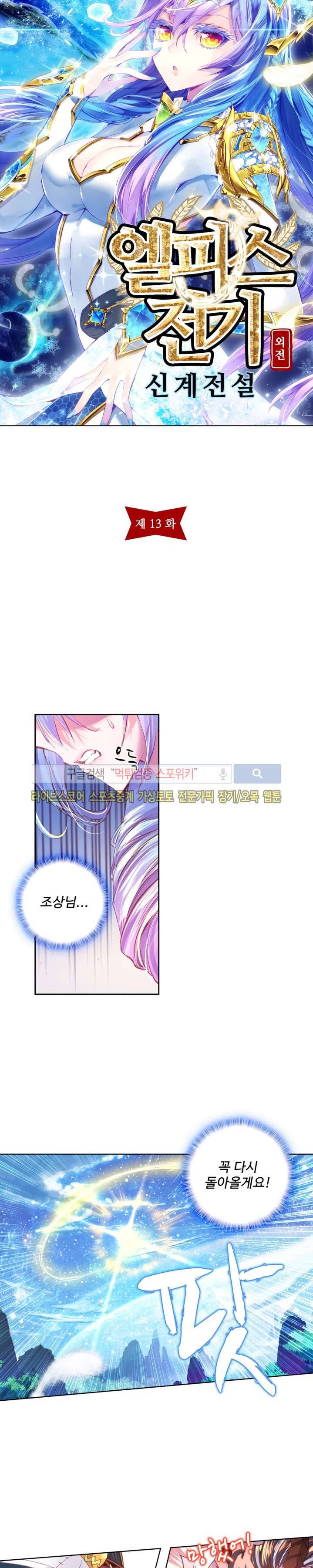 엘피스 전기: 신계전설 13화 2