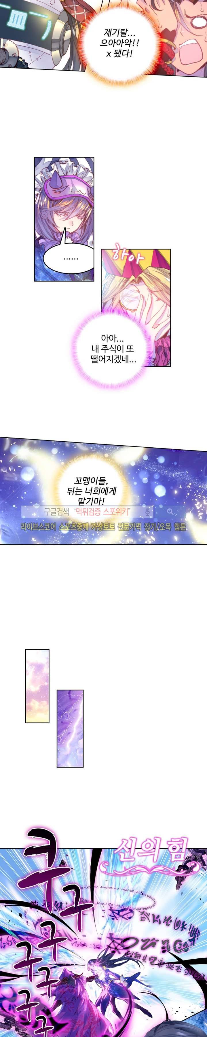 엘피스 전기: 신계전설 13화 3