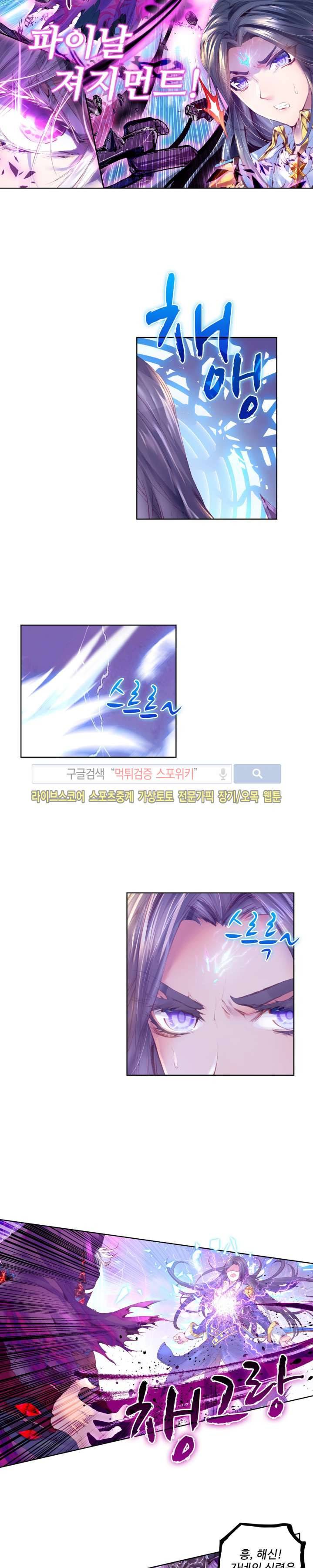 엘피스 전기: 신계전설 13화 4