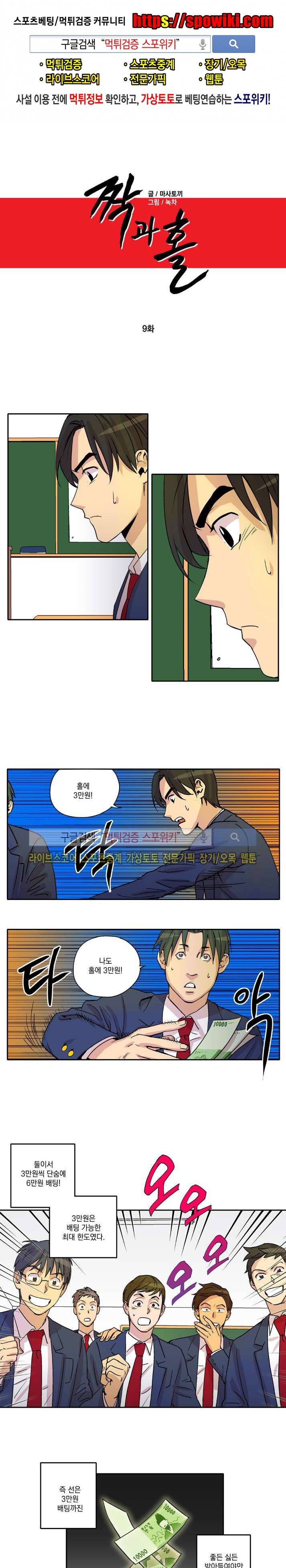 짝과 홀 9화 1