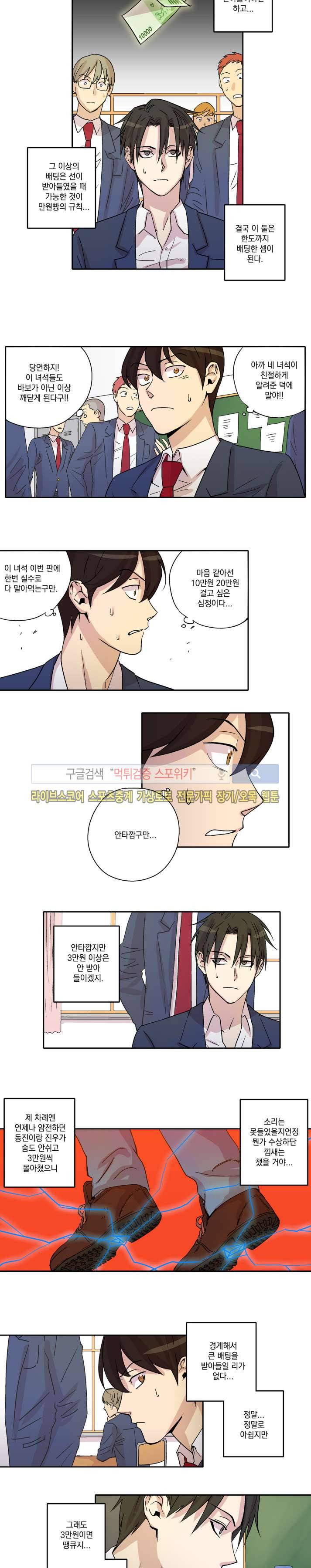 짝과 홀 9화 2