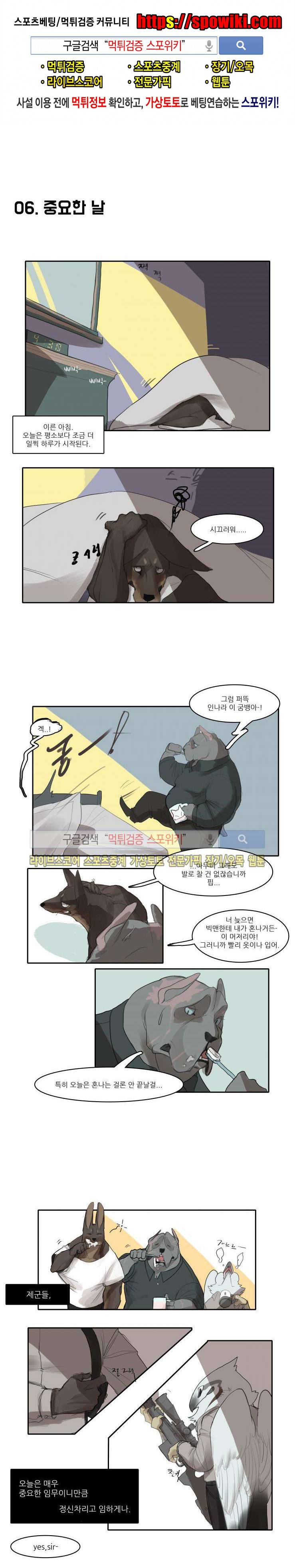 고양이 아가씨와 경호원들 3화 1