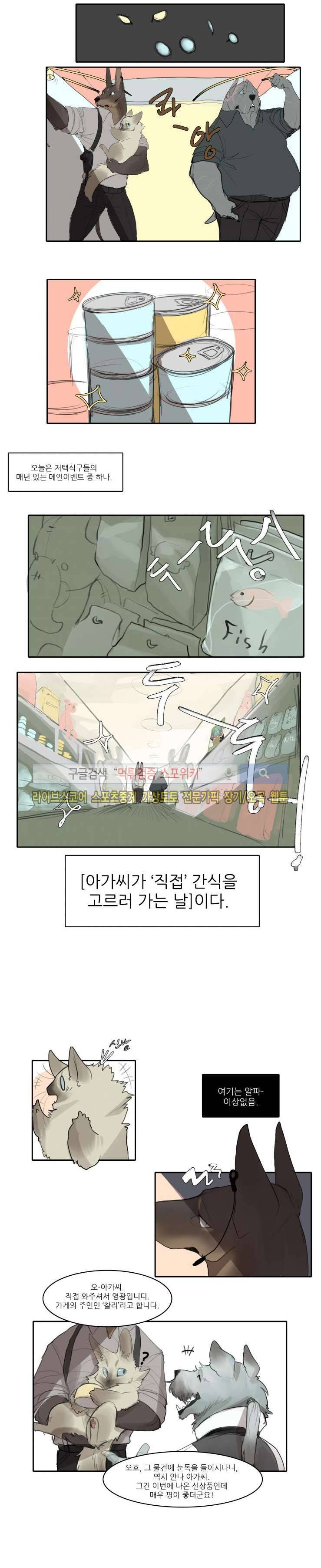 고양이 아가씨와 경호원들 3화 2