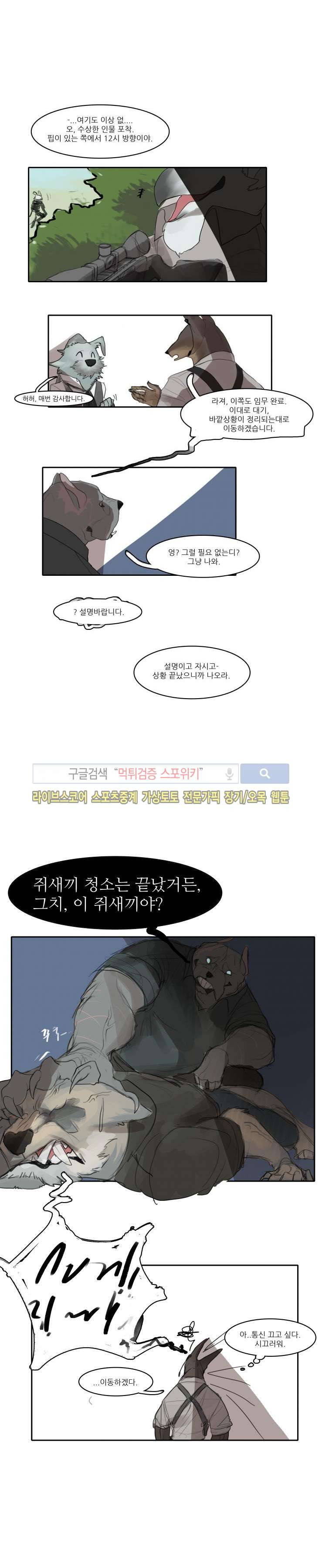고양이 아가씨와 경호원들 3화 3