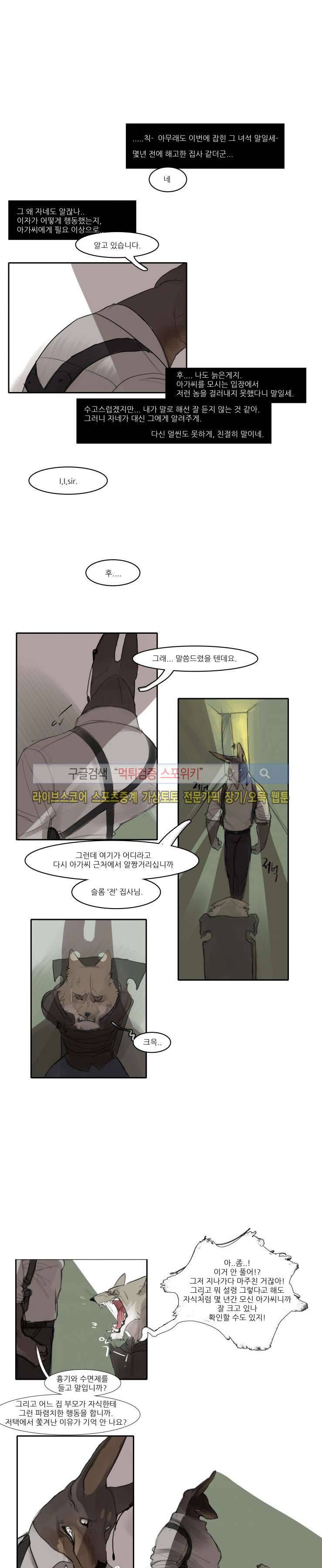 고양이 아가씨와 경호원들 3화 4