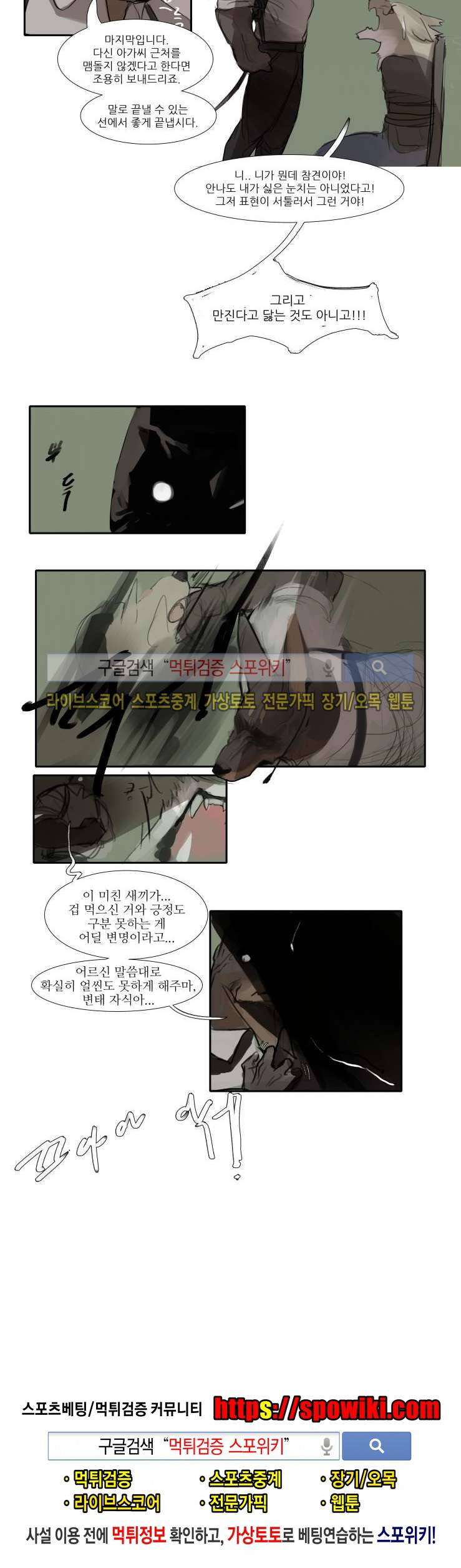 고양이 아가씨와 경호원들 3화 5