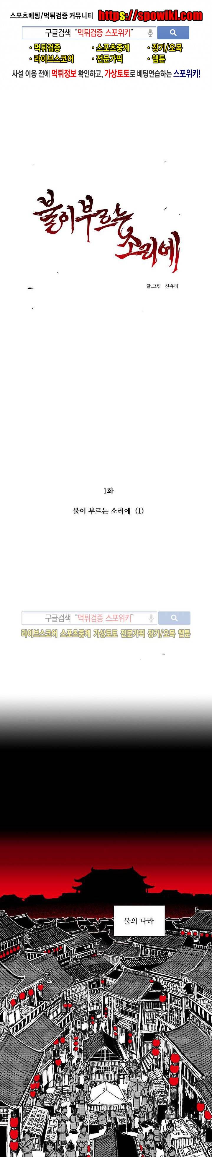 불이 부르는 소리에 1화 1