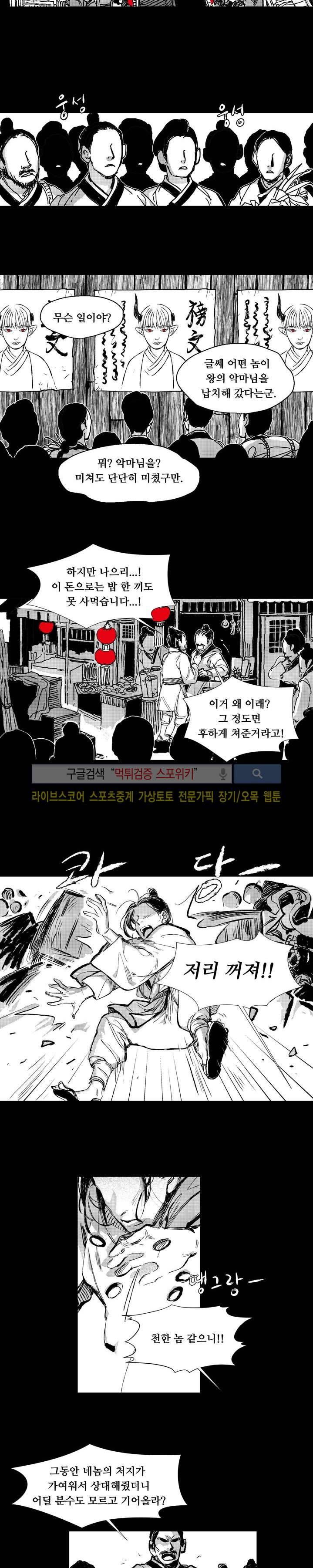 불이 부르는 소리에 1화 2