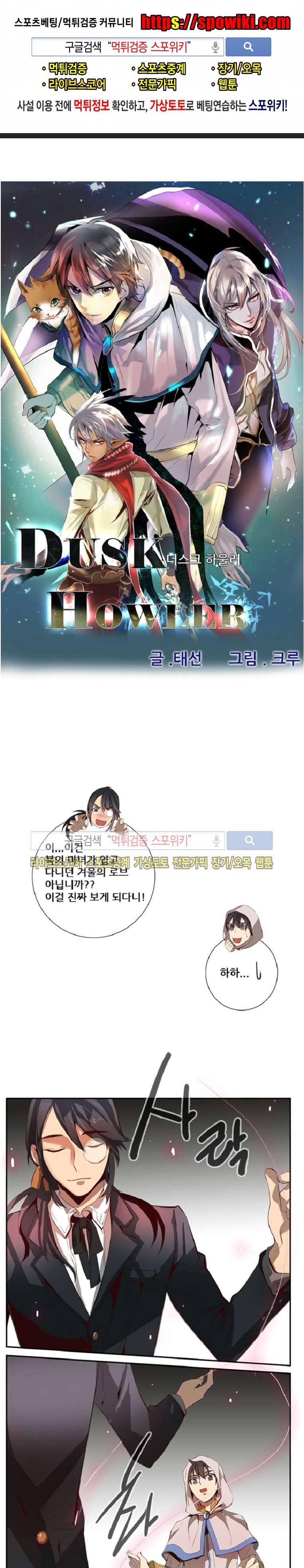 더스크 하울러 54화 1
