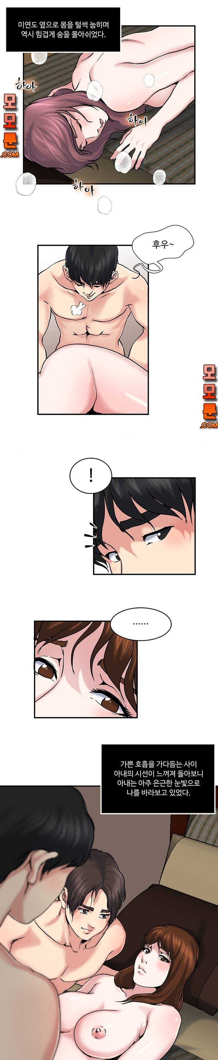 아내의 노출 30화 5
