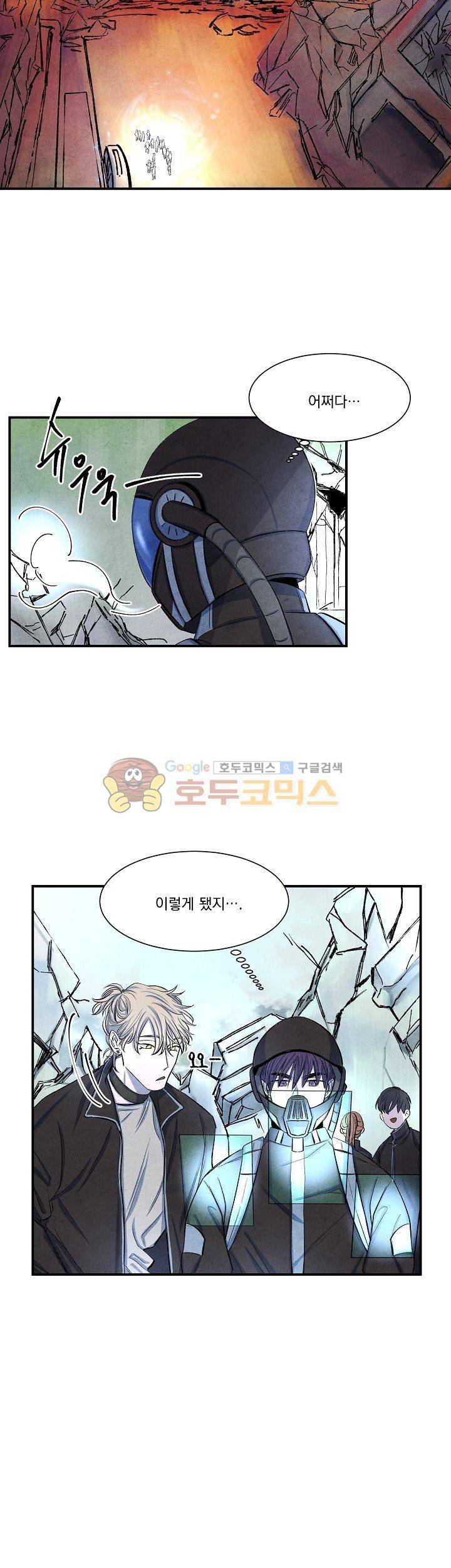 별이 잠들 때 3화 2
