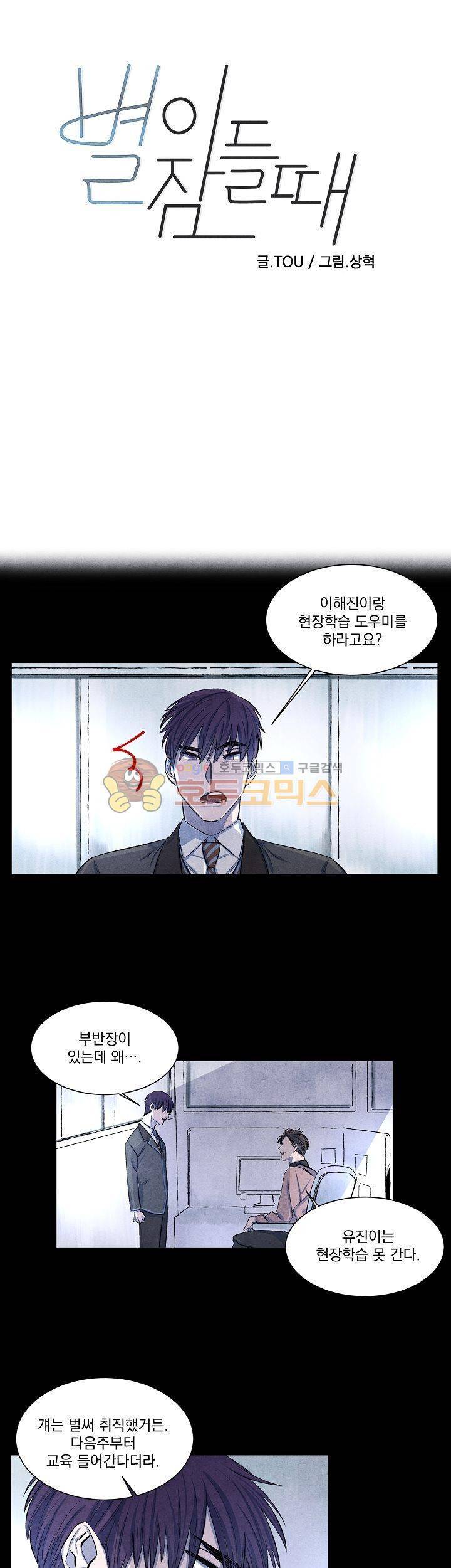 별이 잠들 때 3화 3