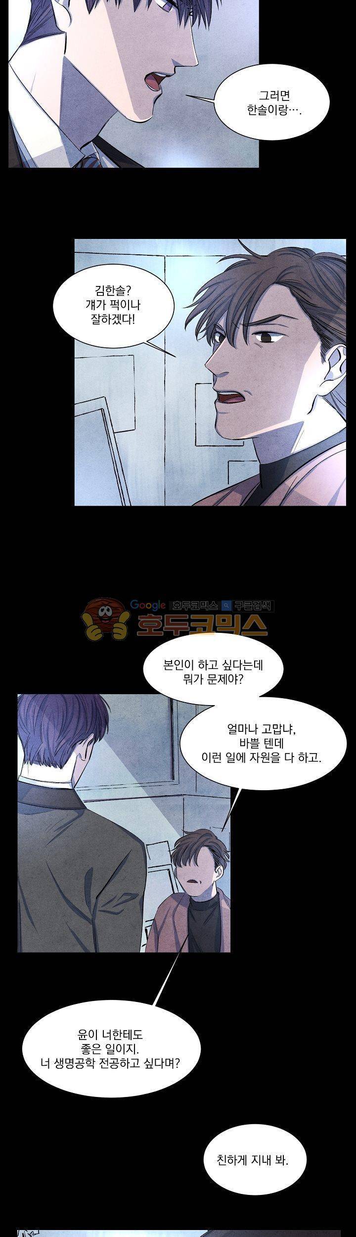 별이 잠들 때 3화 4