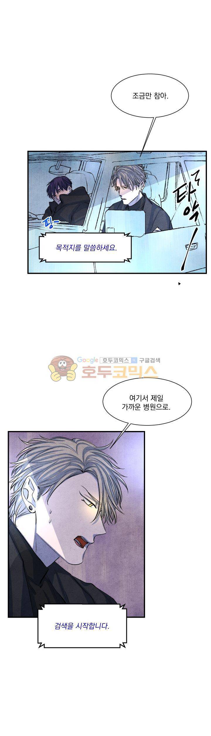 별이 잠들 때 13화 2