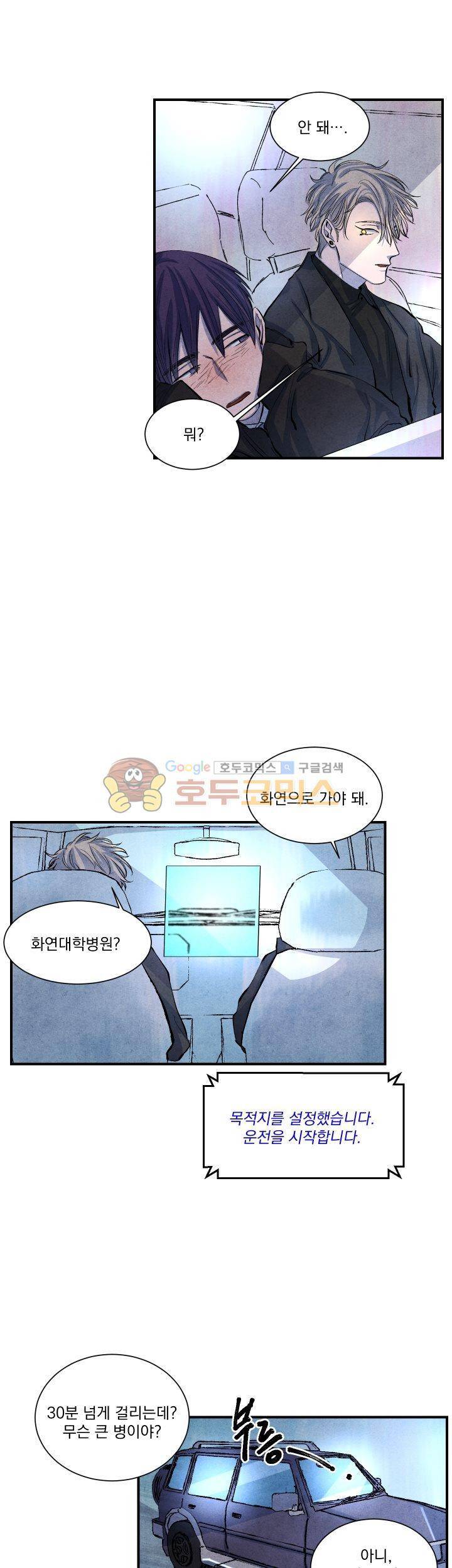 별이 잠들 때 13화 3