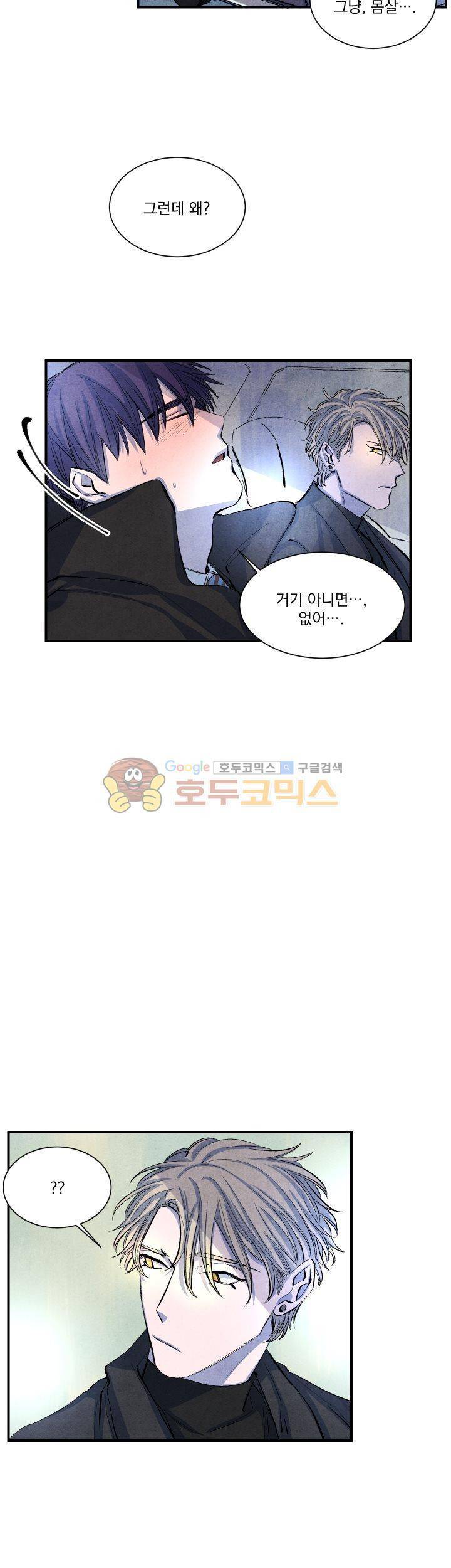 별이 잠들 때 13화 4