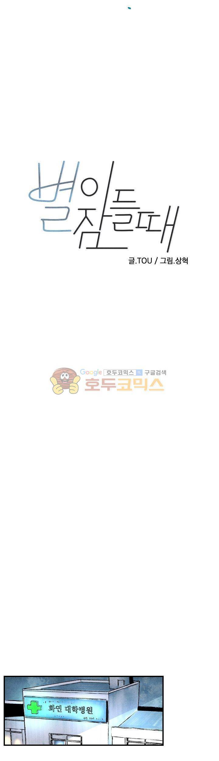 별이 잠들 때 13화 6