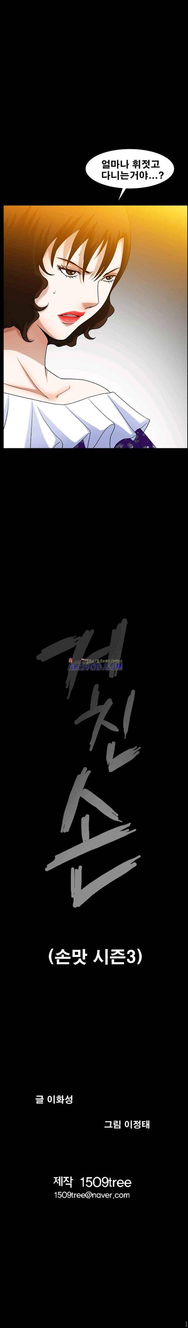 손맛 시즌3: 거친 손 49화 18