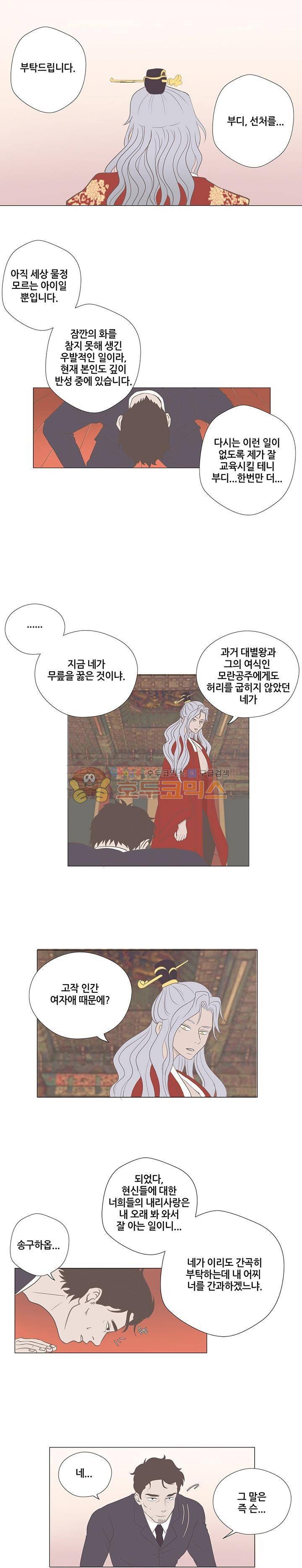 태양의 꽃 11화 1