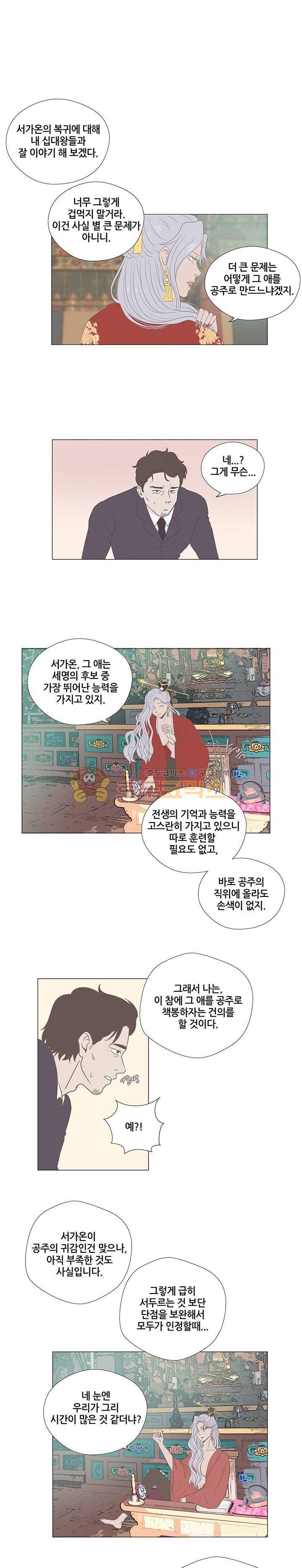 태양의 꽃 11화 2
