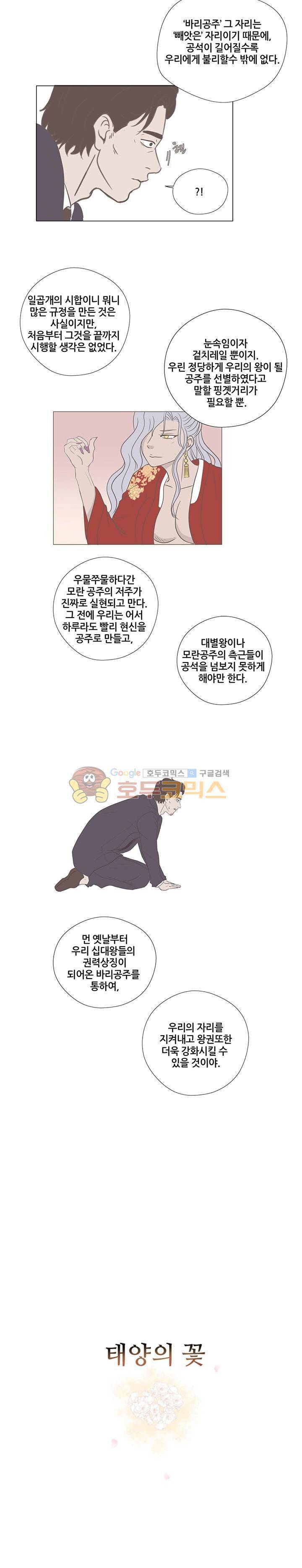 태양의 꽃 11화 3