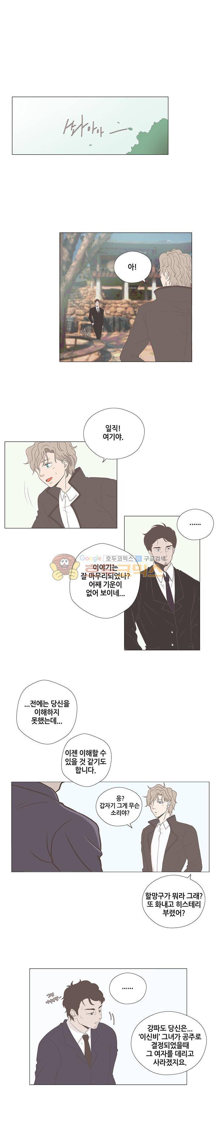 태양의 꽃 11화 4