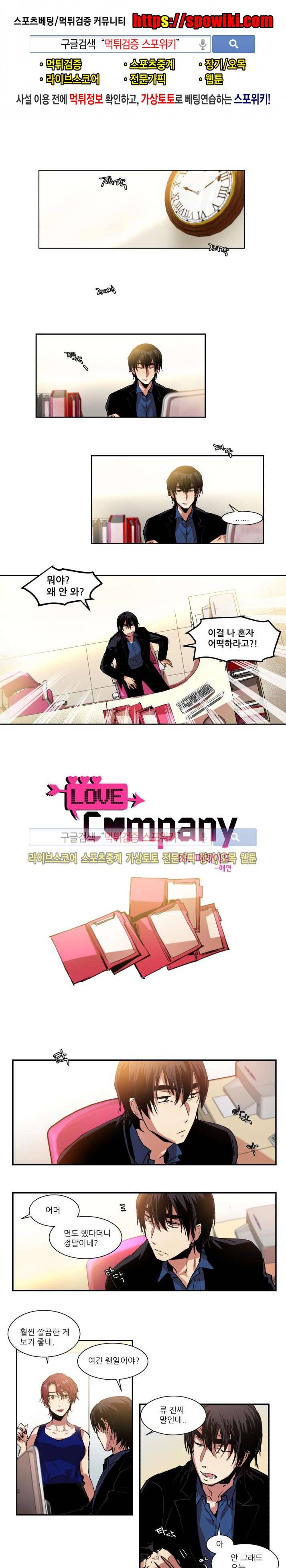 러브 컴퍼니 19화 1