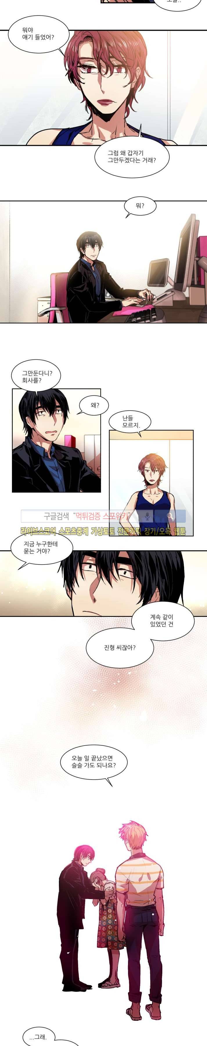 러브 컴퍼니 19화 2