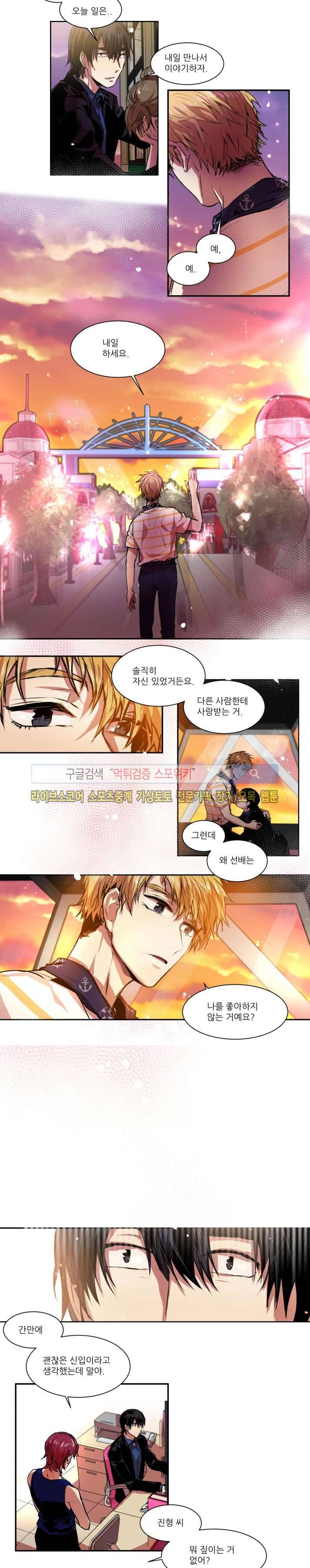 러브 컴퍼니 19화 3