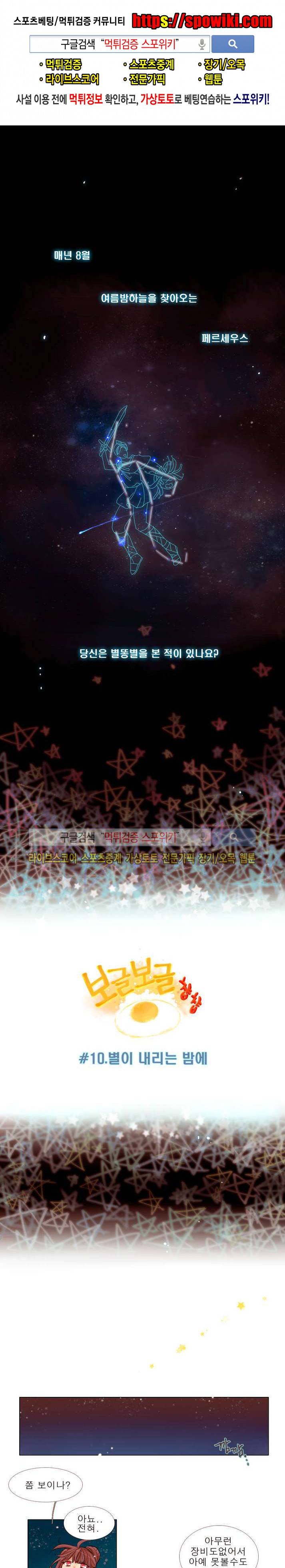 보글보글챱챱 10화 1