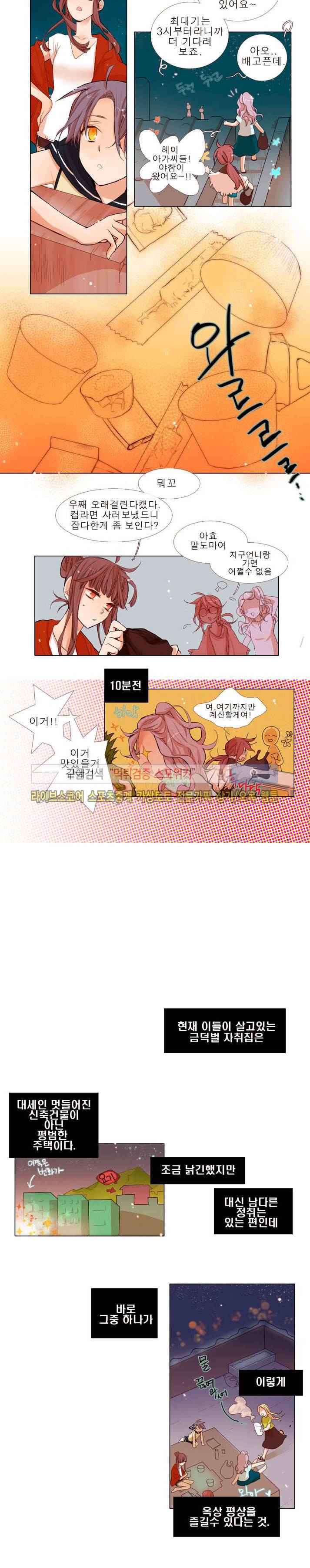 보글보글챱챱 10화 2