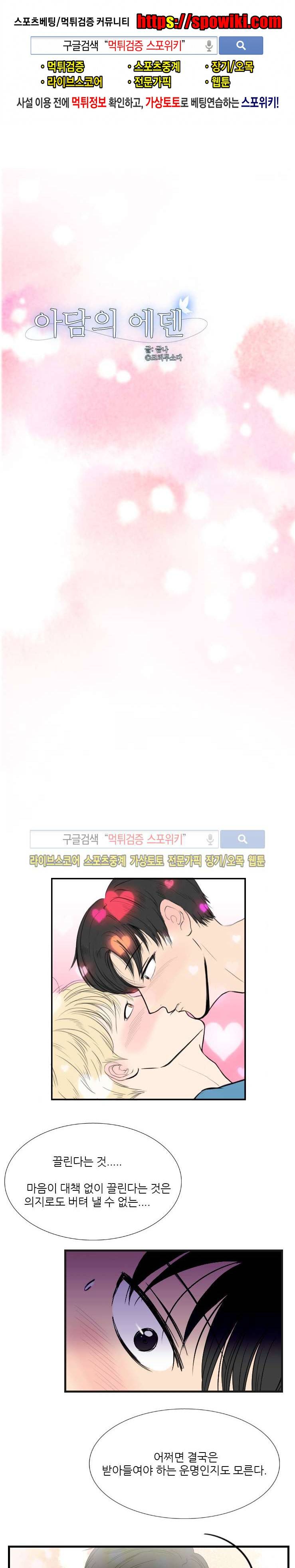 아담의 에덴 7화 1