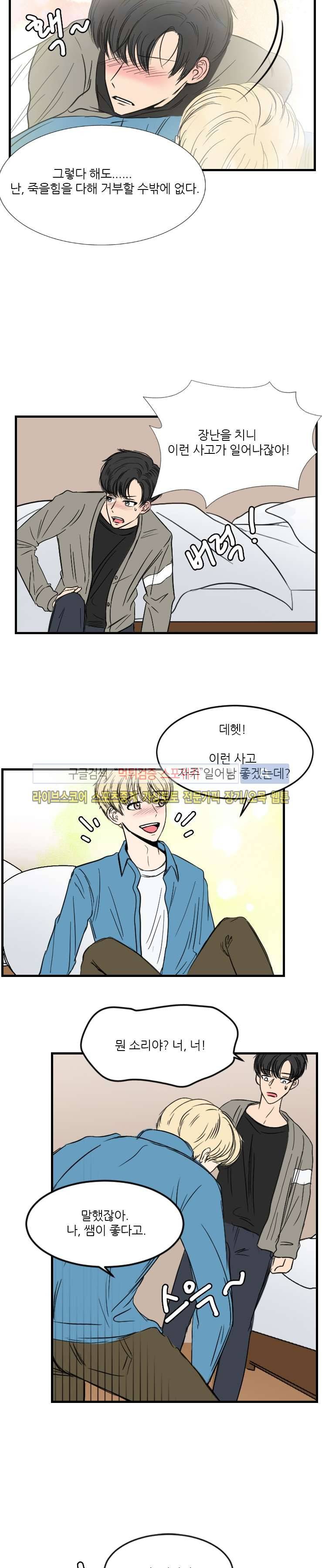 아담의 에덴 7화 2