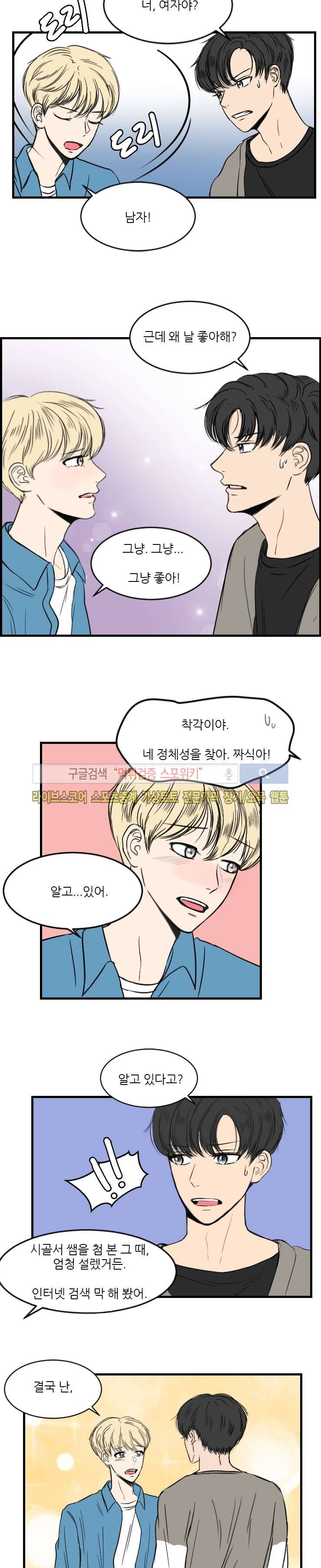 아담의 에덴 7화 3