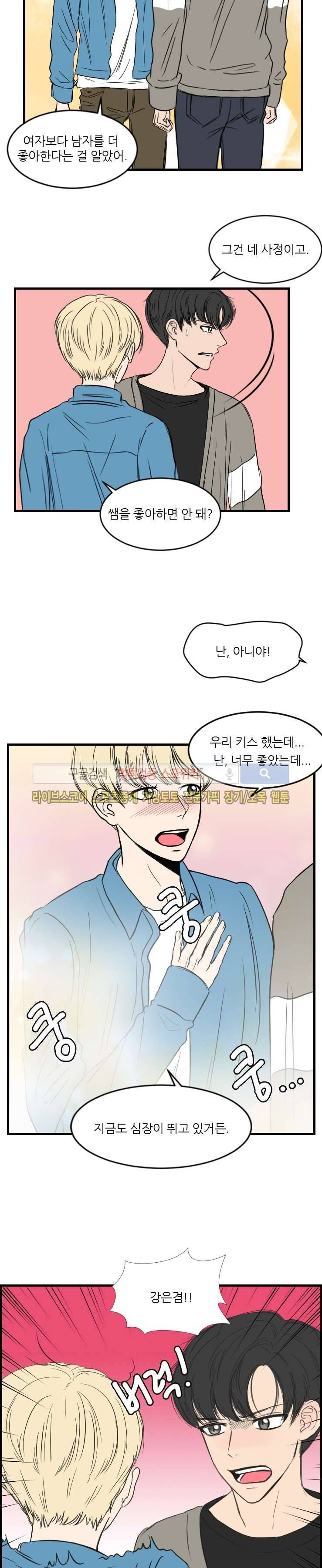 아담의 에덴 7화 4