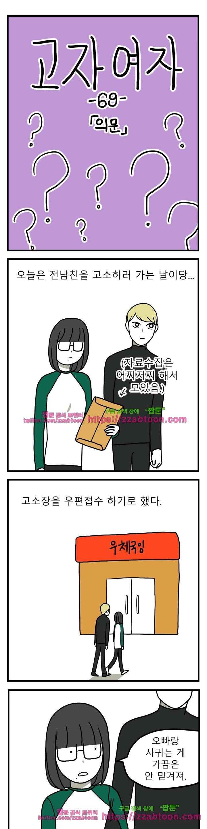 고자여자 69화 1