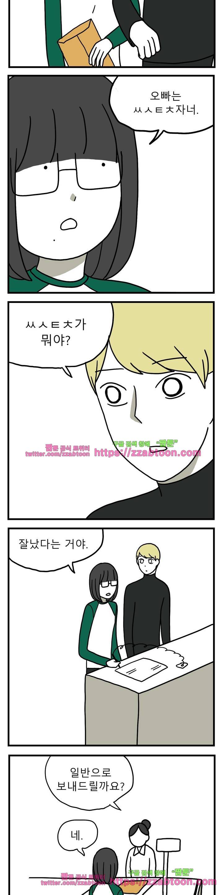 고자여자 69화 2