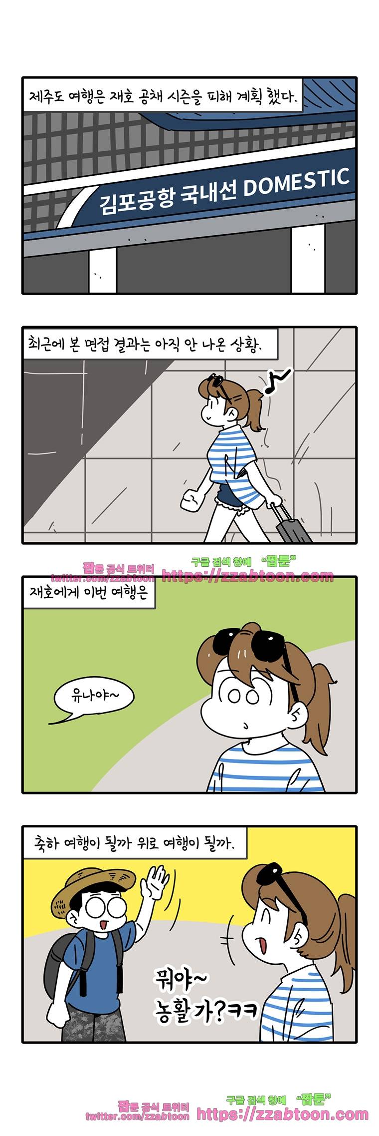 어떻게든 중간만 간다면 48. 제주도에서 1