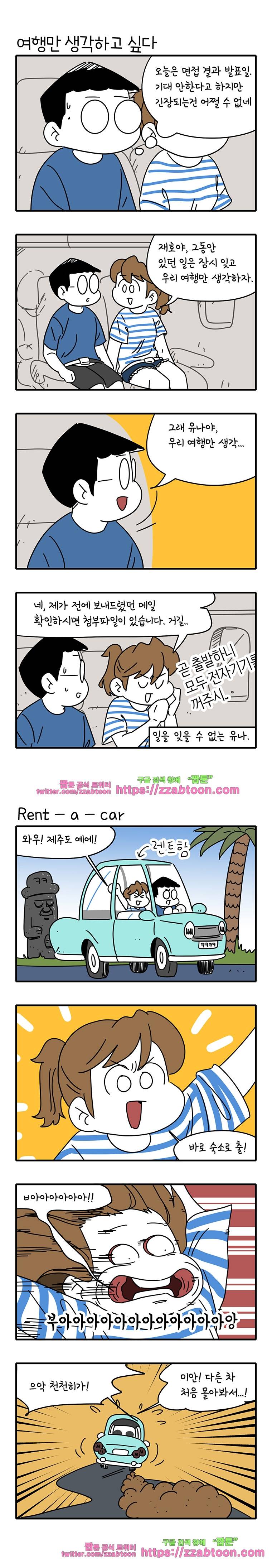 어떻게든 중간만 간다면 48. 제주도에서 3