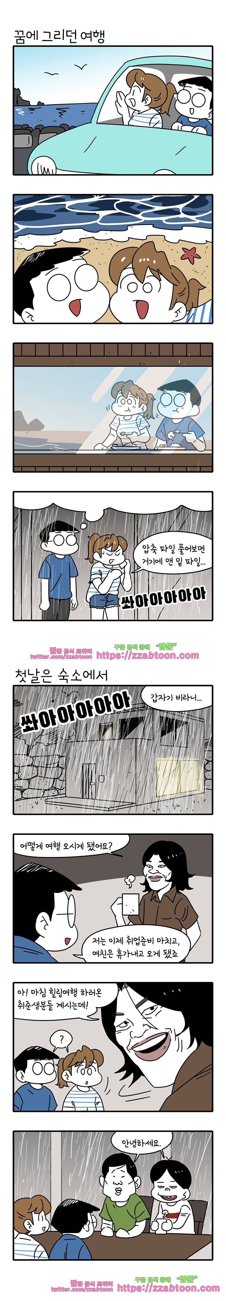 어떻게든 중간만 간다면 48. 제주도에서 5