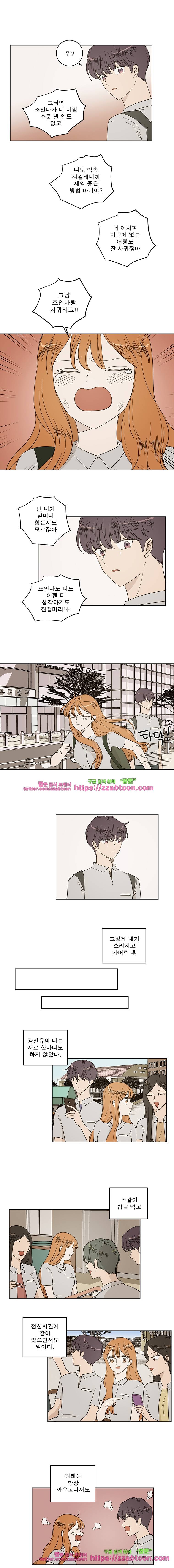연애싫어 69. 끝 1