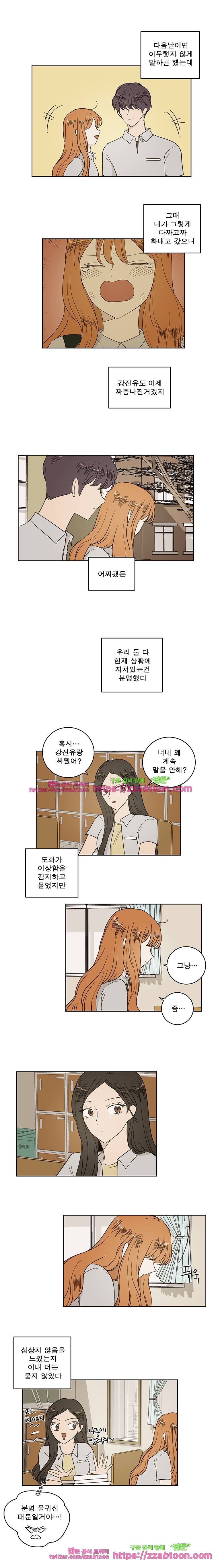 연애싫어 69. 끝 2