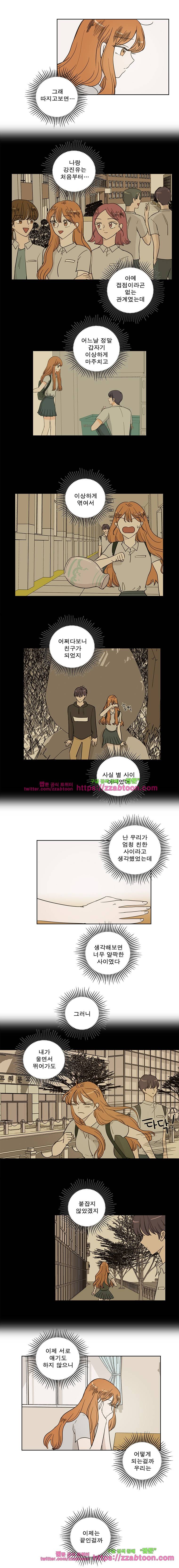 연애싫어 69. 끝 3